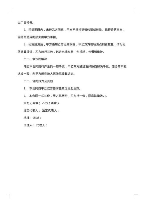 机电租赁合同书