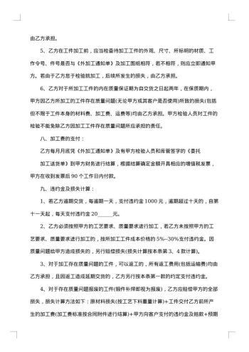 锻造行业承揽合同
