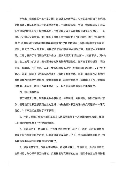 水电站工作总结