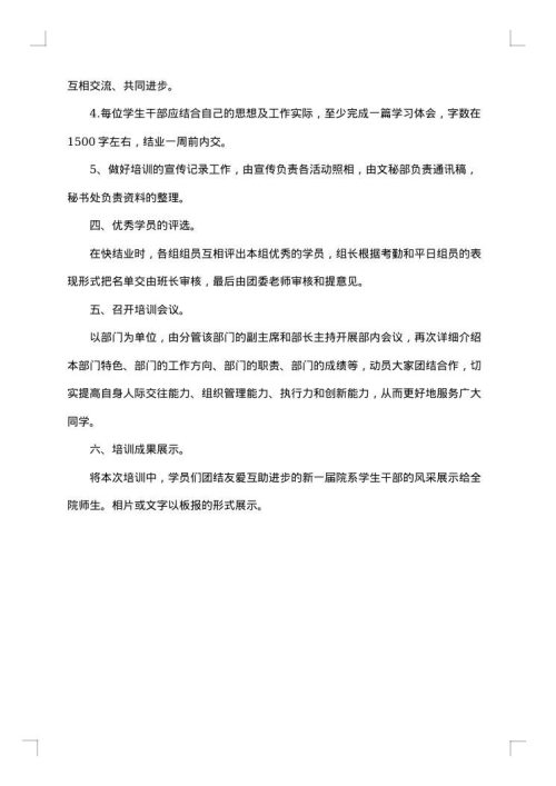 团干部培训方案