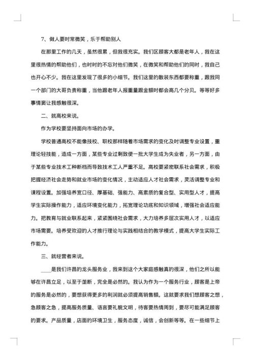 会计社会实践总结