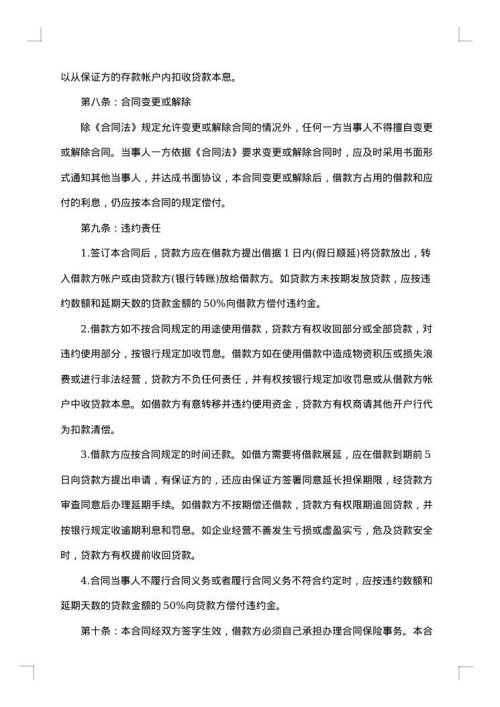 标准银行个人贷款借款合同
