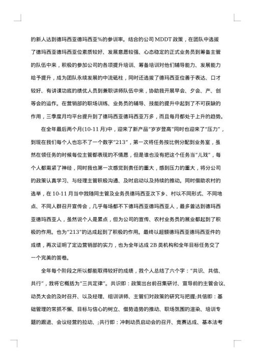 保险代理人年终工作总结2025年