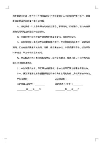 医疗器械配送运输协议