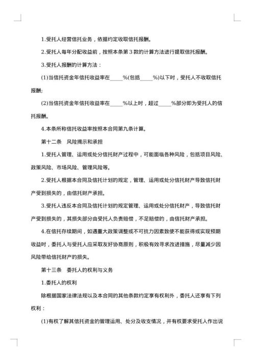 资金信托合同