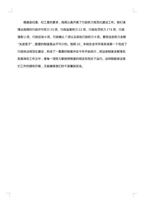 关于环保噪声污染防治总结工作方案