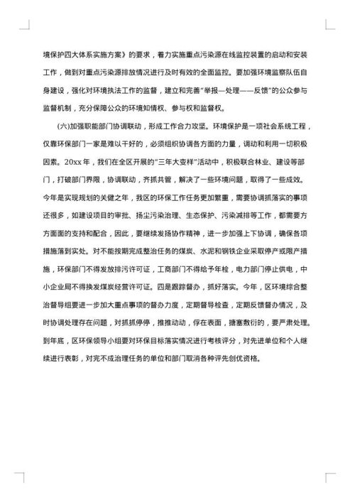 空气污染调查报告