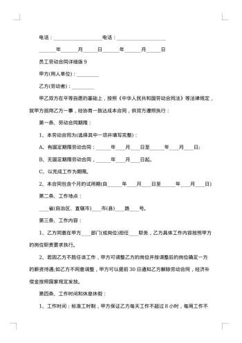 公司员工劳动合同（试用期）
