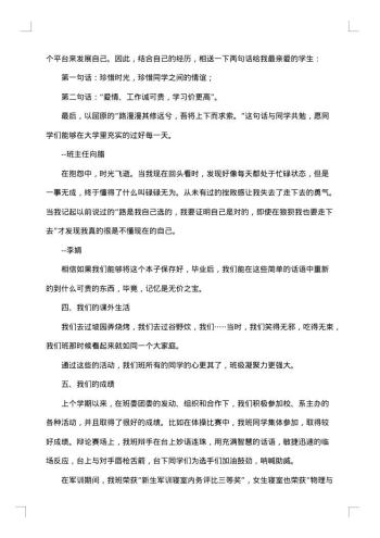 20xx年优秀班级申报材料3篇