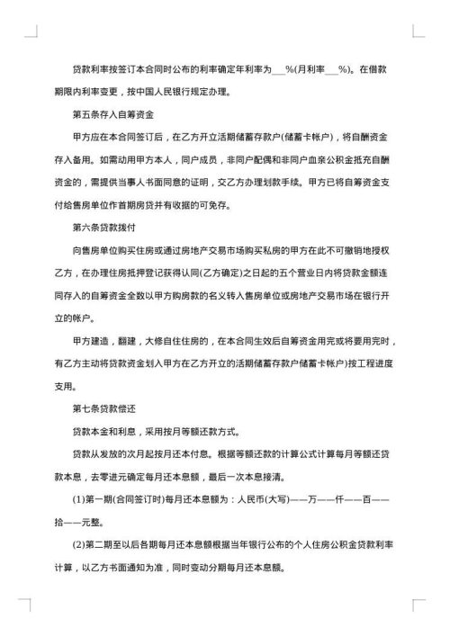 公积金贷款合同