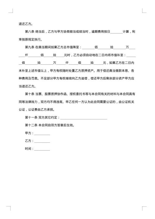 财产典当借款合同