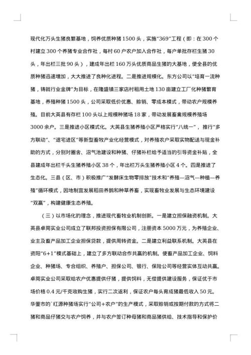考察工作报告