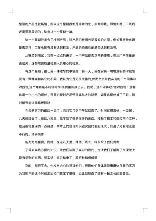 实习周记总结