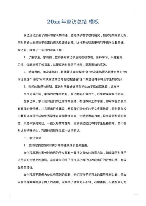2025年家访总结