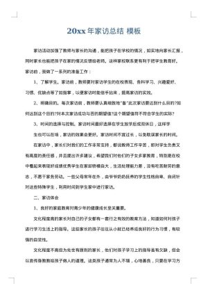 2025年家访总结