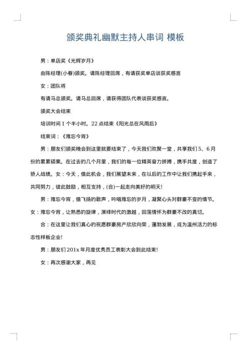 颁奖典礼幽默主持人串词