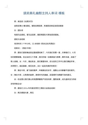 颁奖典礼幽默主持人串词