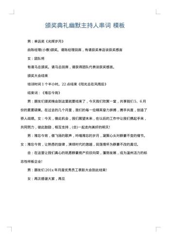颁奖典礼幽默主持人串词