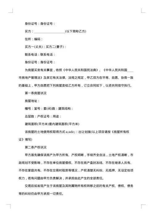 二手房屋交易协议