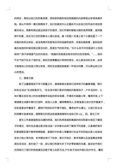 幼儿园老师个人德育工作总结