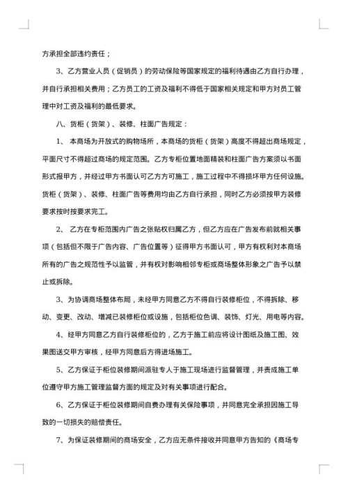 商场合同