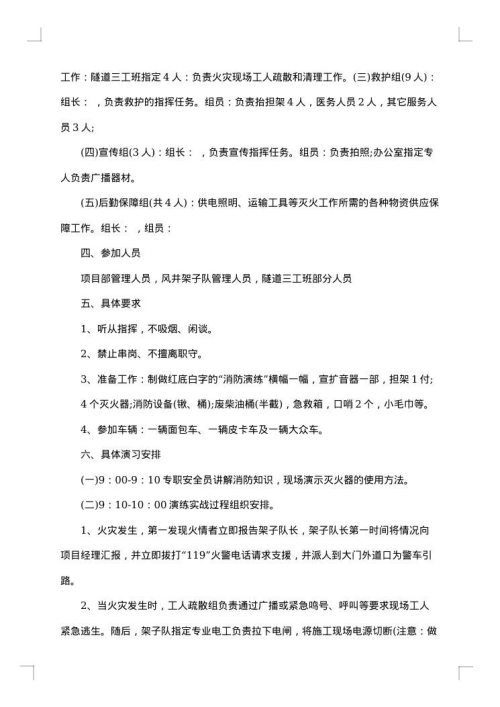 消防应急演练工作预案