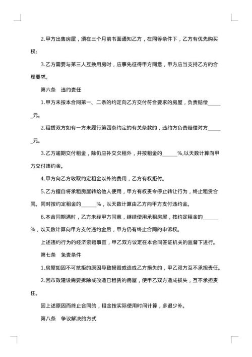 房东长期出租房合同书