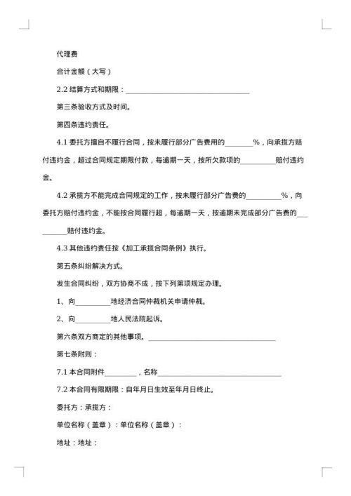 广告合同杂志上刊登