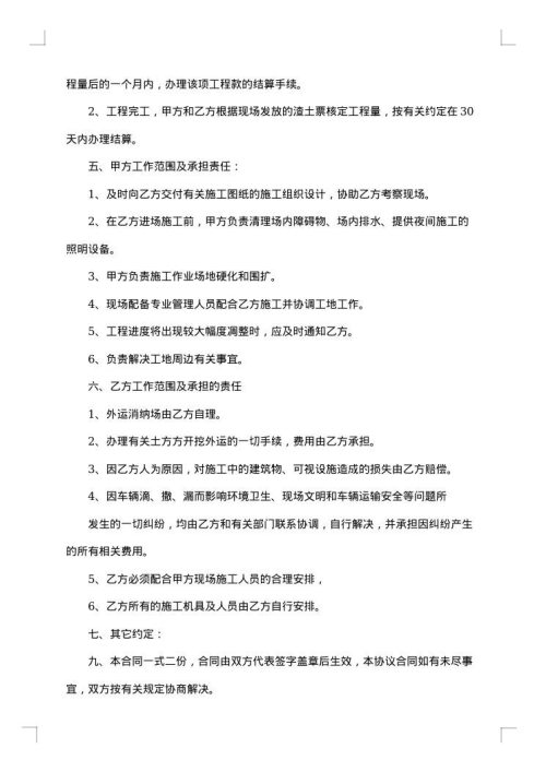 2025年渣土运输合同