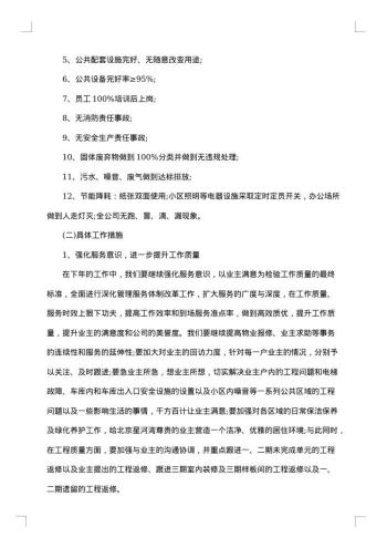 办公室半年总结
