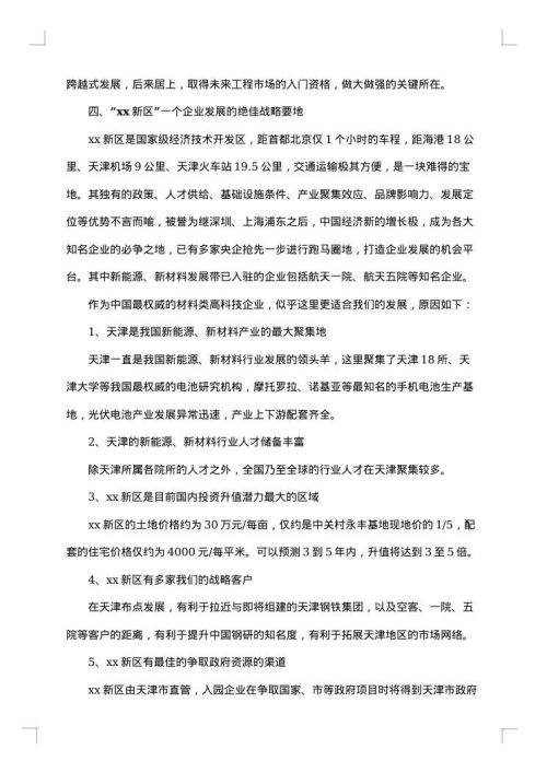 外出考察报告