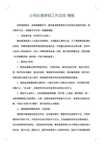 少先队教研组工作总结