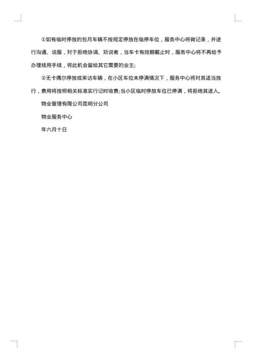 小区公告范文