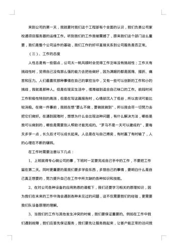 计算机专业实习报告