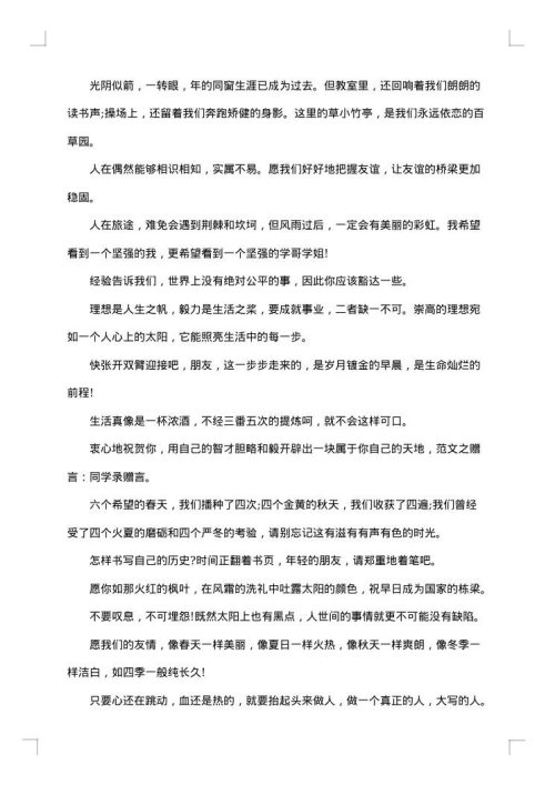 小学毕业寄语80句
