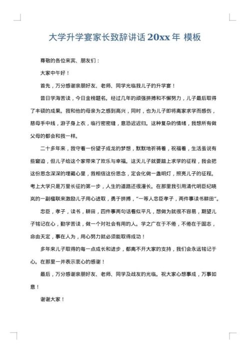 大学升学宴家长致辞讲话2025年