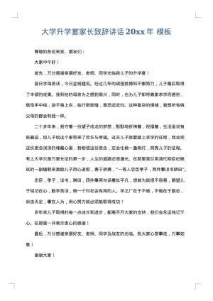 大学升学宴家长致辞讲话2025年