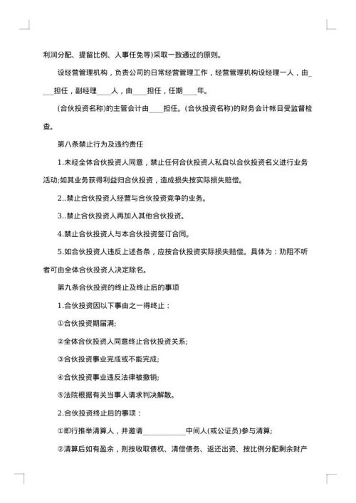 教育科技合伙投资协议书
