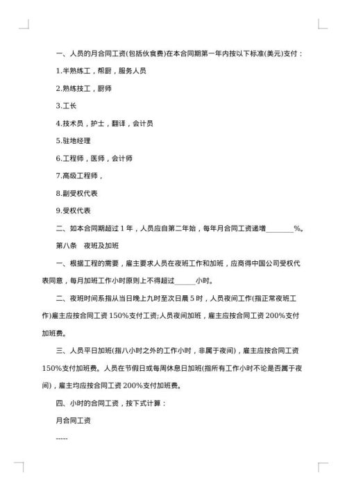 中外劳务合同