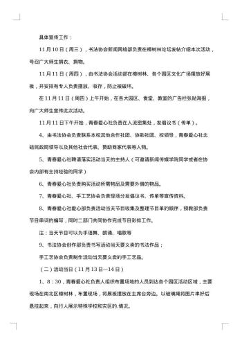 “爱心·奉献”义卖活动策划书