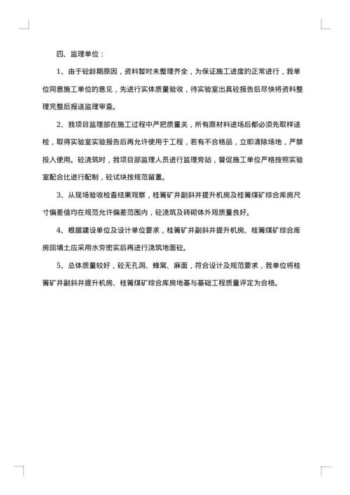绿化工程验收会议纪要-会议纪要