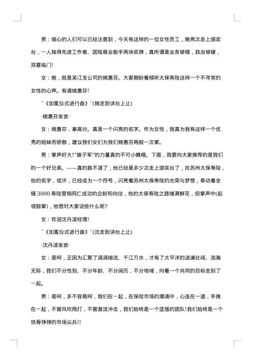 妇女工作会议主持词开场白