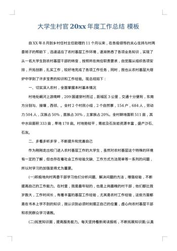大学生村官20xx年度工作总结