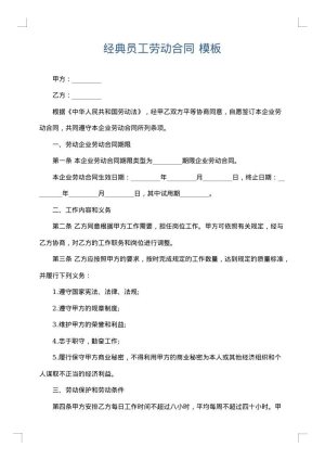 经典员工劳动合同