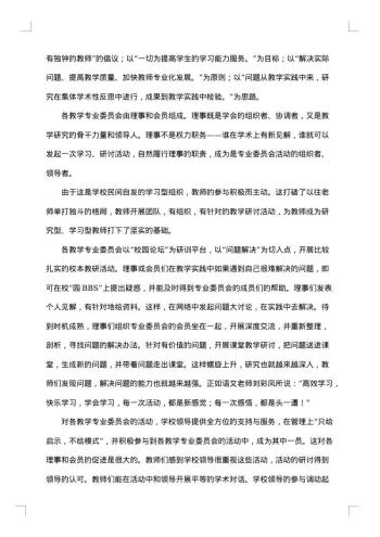 对无锡教育考察报告