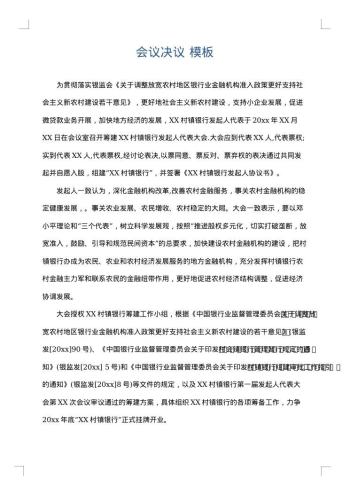 会议决议