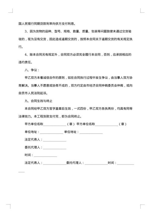 角钢购销合同