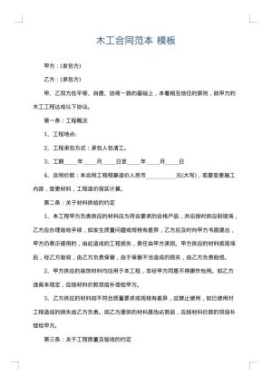 木工合同范本
