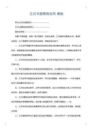 正式书面聘用合同