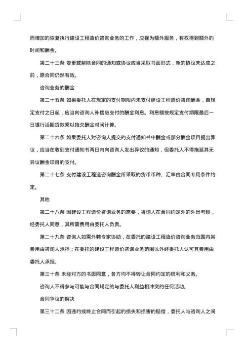 造价咨询合同